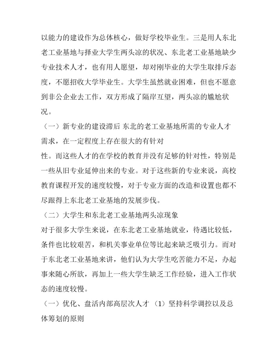 最新人才工作调研报告(优质12篇)_第3页