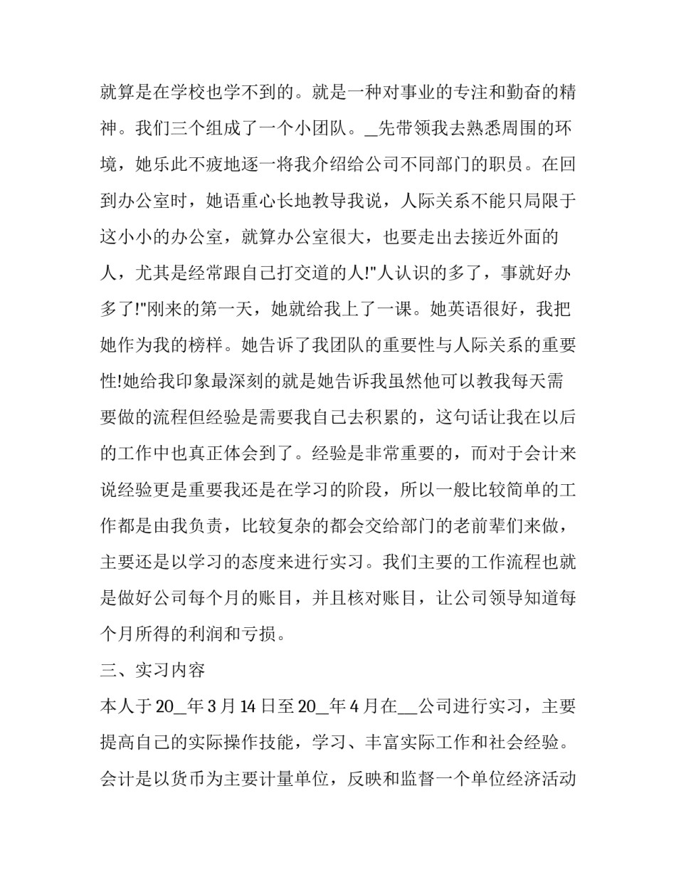 2023年会计专业社会实践报告(二十篇)_第2页