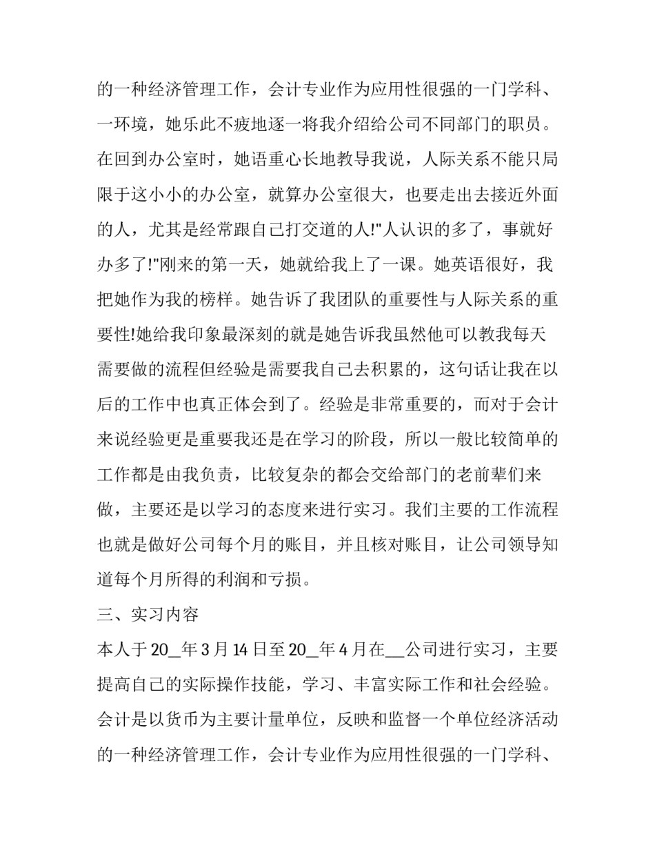 2023年会计专业社会实践报告(二十篇)_第3页