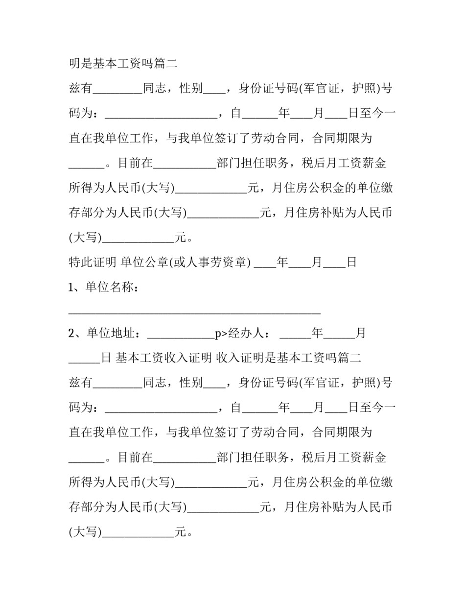 基本工资收入证明 收入证明是基本工资吗(5篇)_第2页