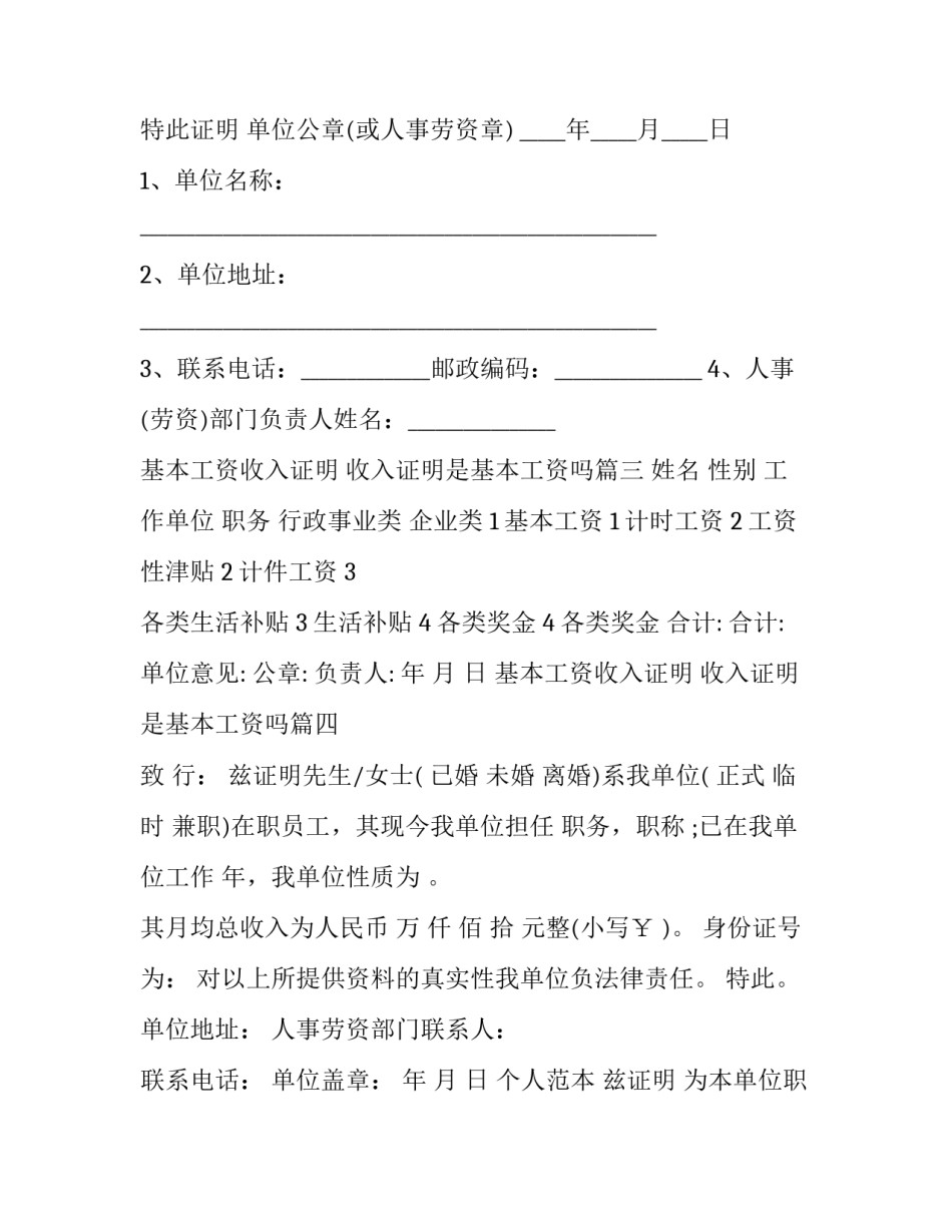 基本工资收入证明 收入证明是基本工资吗(5篇)_第3页