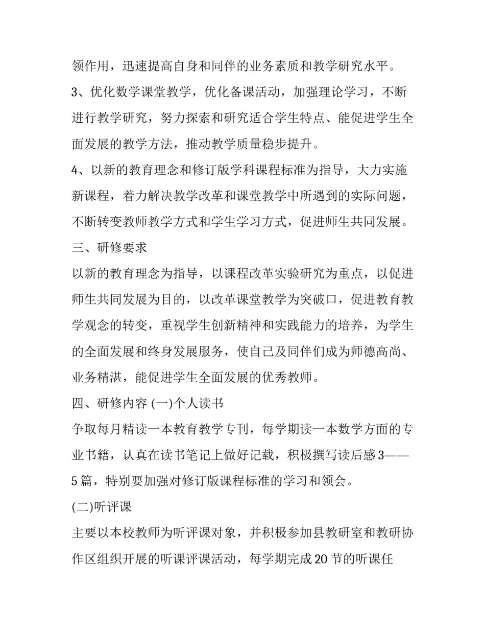 最新校本教研工作计划 校本教研工作方案(7篇)_第2页