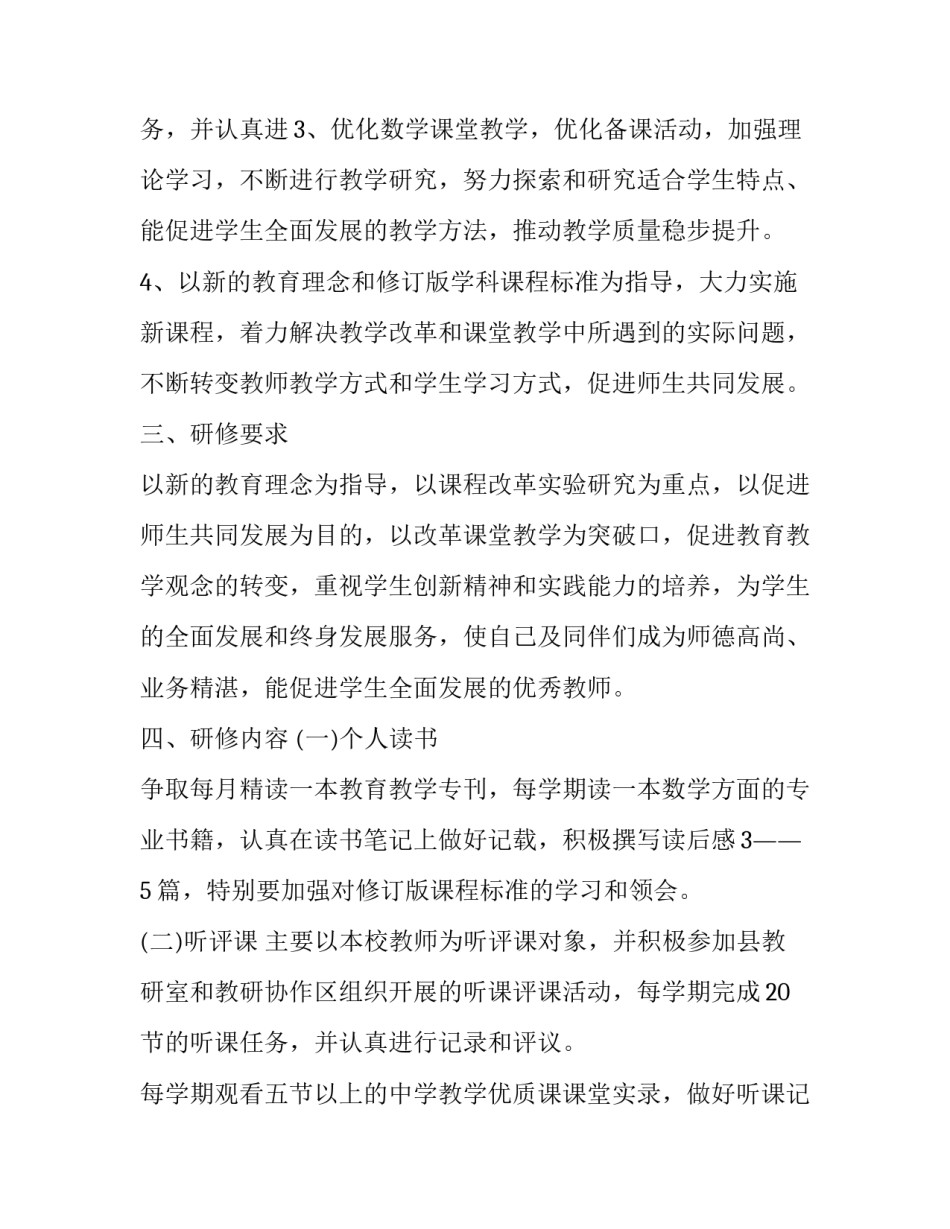 最新校本教研工作计划 校本教研工作方案(7篇)_第3页