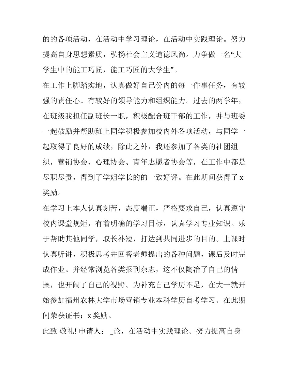 学生奖学金申请书200字 校奖学金申请200字(十七篇)_第2页