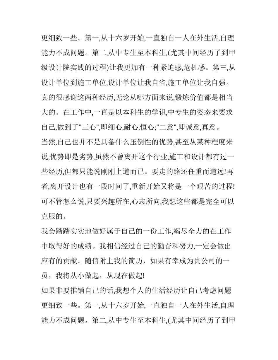 本科学历通用的求职信_第2页