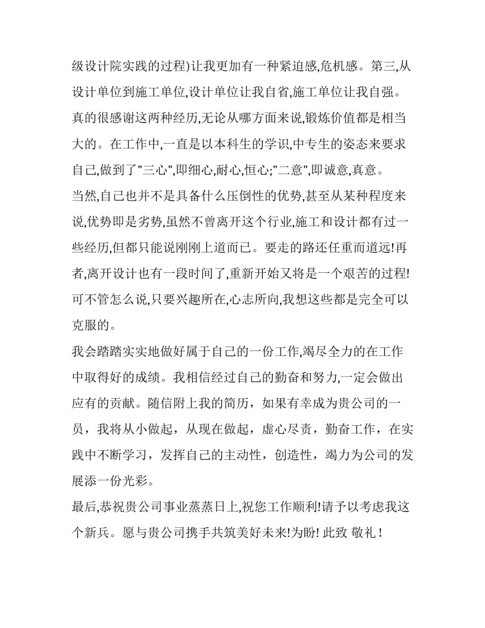 本科学历通用的求职信_第3页