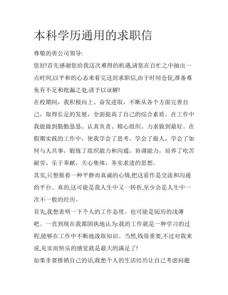 本科学历通用的求职信