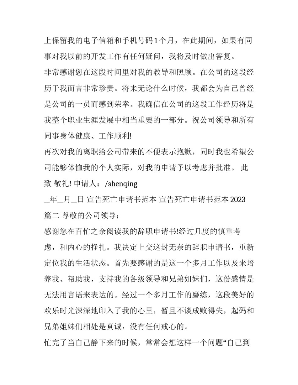 宣告死亡申请书范本 宣告死亡申请书范本2023(4篇)_第3页