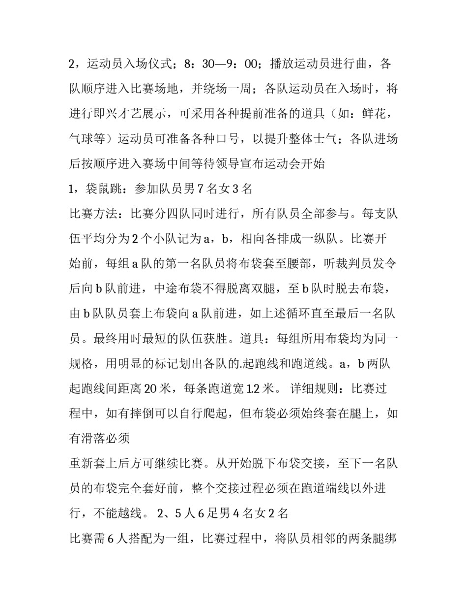 最新公司趣味运动会活动策划方案 公司趣味运动会标语(11篇)_第2页