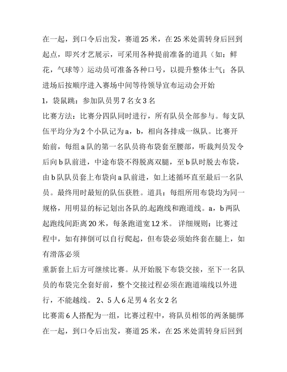 最新公司趣味运动会活动策划方案 公司趣味运动会标语(11篇)_第3页