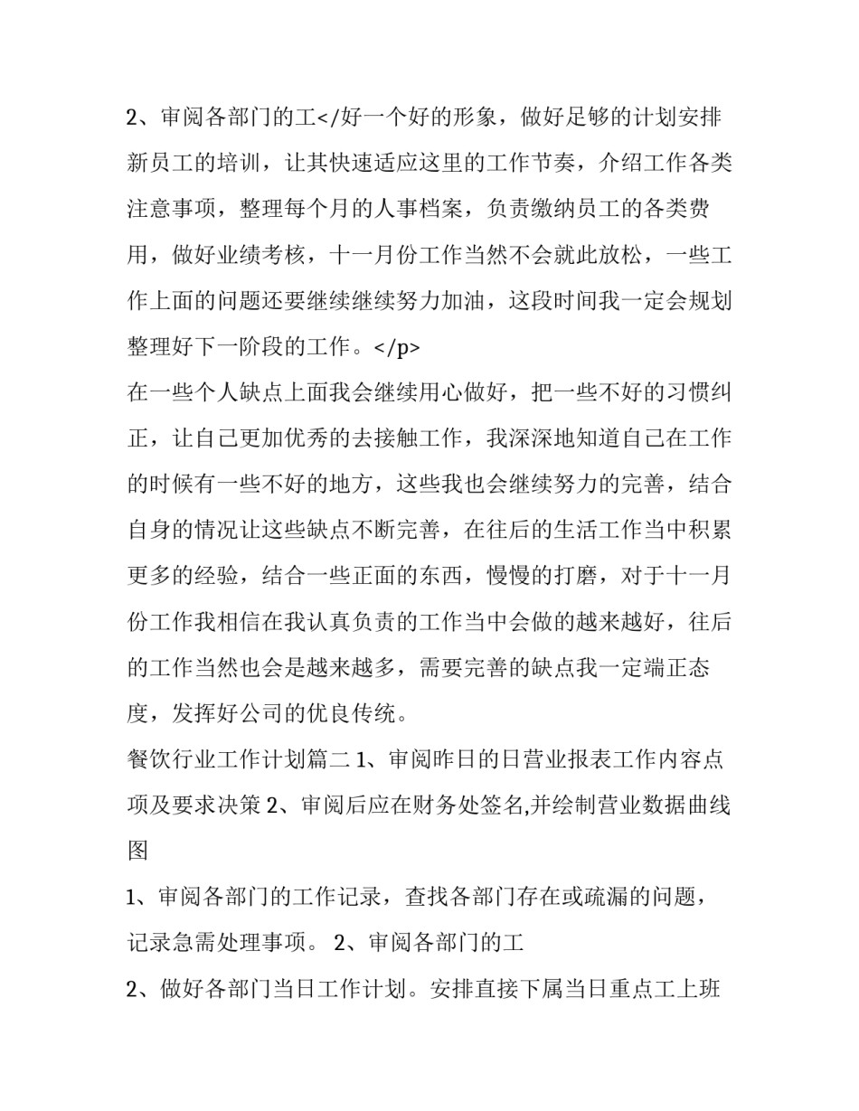 2023年餐饮行业工作计划(14篇)_第3页