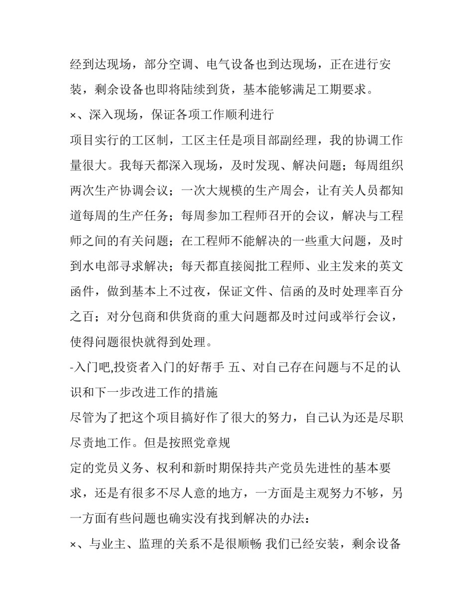 2023年保卫部经理述职报告(六篇)_第2页