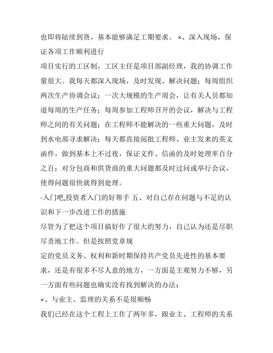 2023年保卫部经理述职报告(六篇)_第3页