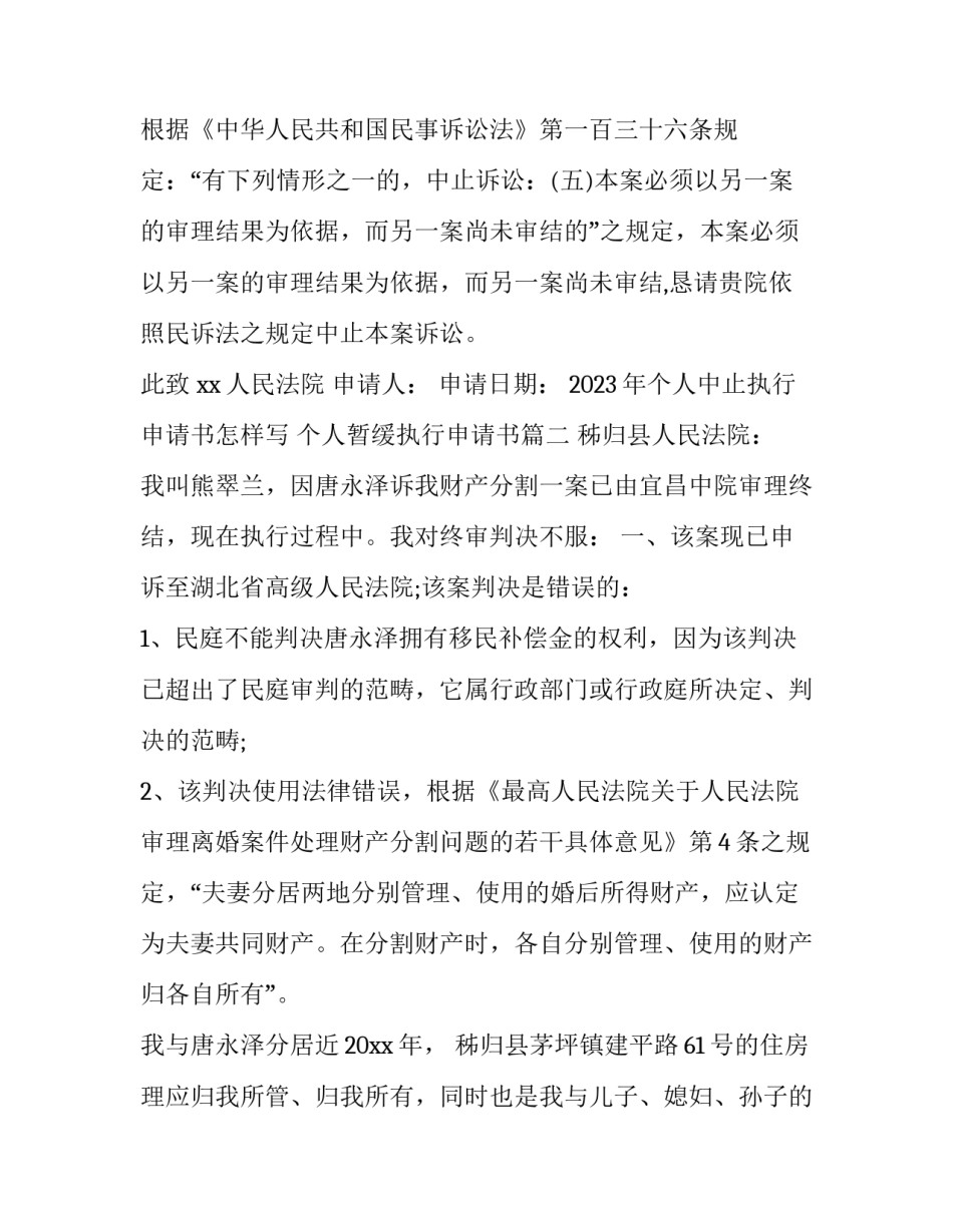 2023年个人中止执行申请书怎样写 个人暂缓执行申请书(3篇)_第3页