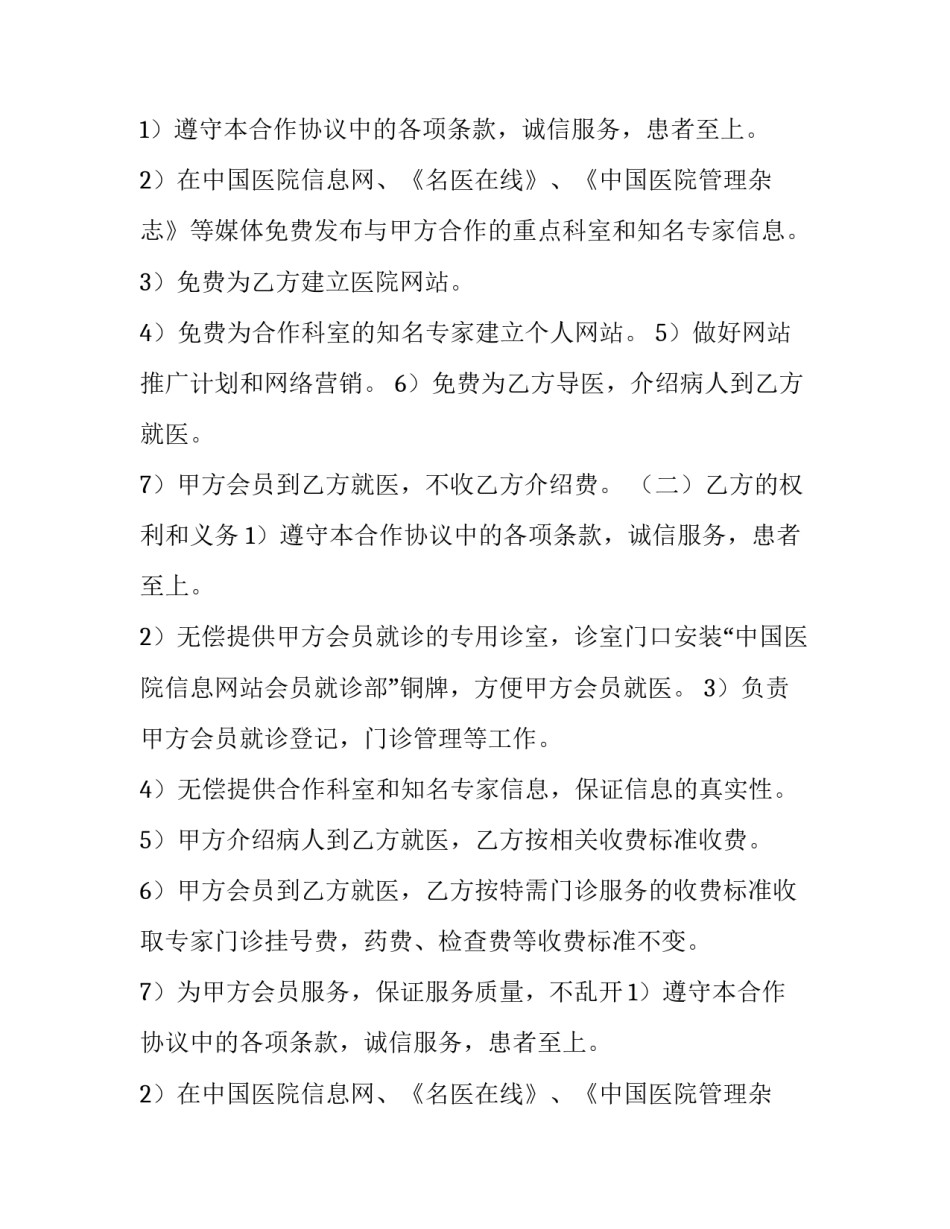 2023年服务合作协议书合同(7篇)_第2页