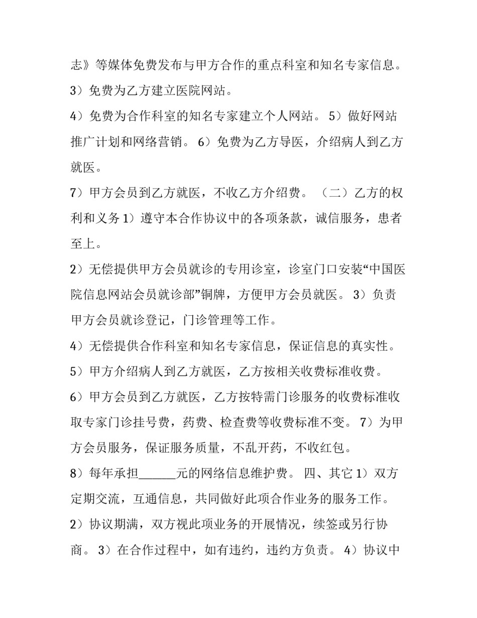 2023年服务合作协议书合同(7篇)_第3页