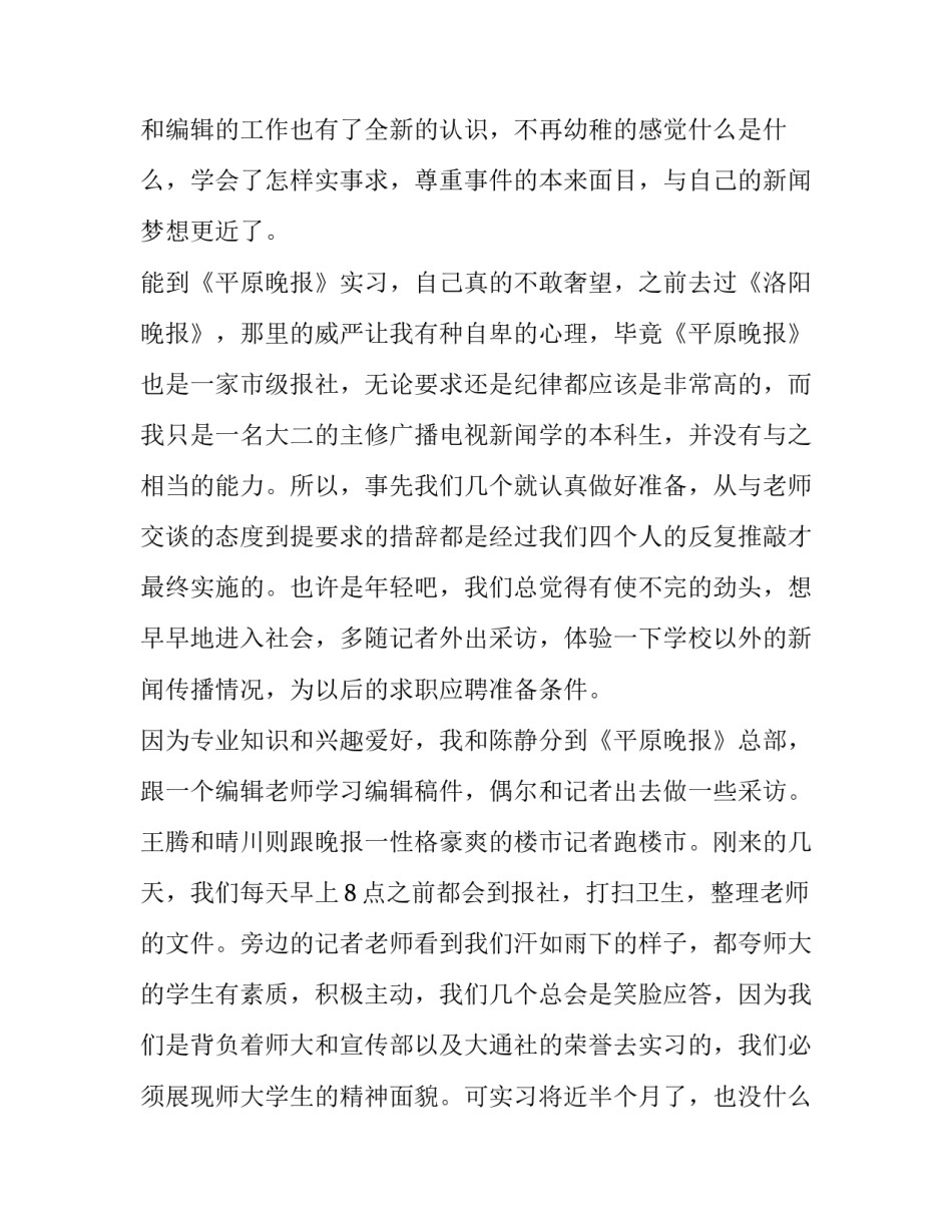 最新报社暑假实践报告网(优质8篇)_第2页