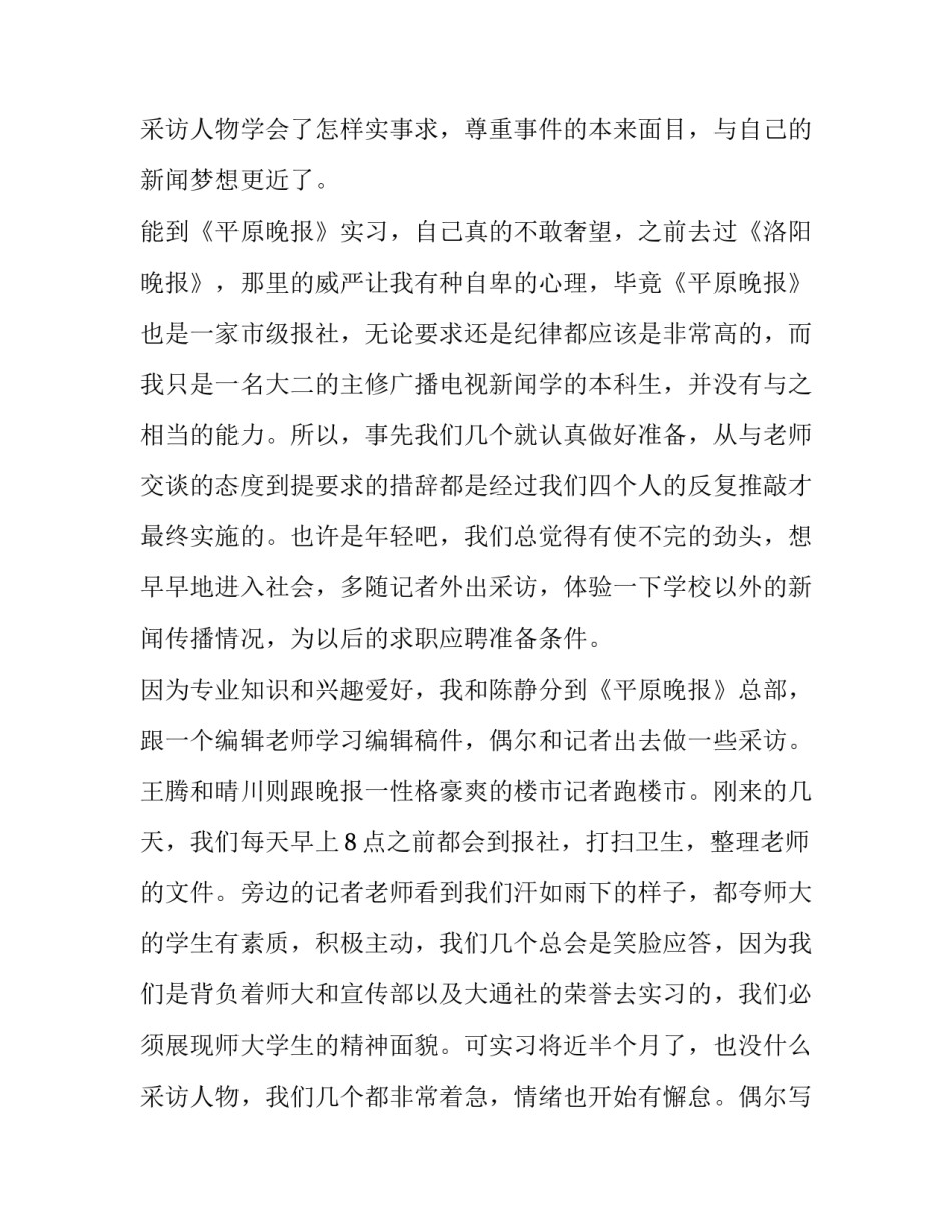 最新报社暑假实践报告网(优质8篇)_第3页
