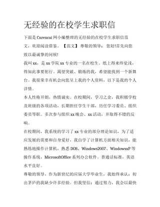 无经验的在校学生求职信