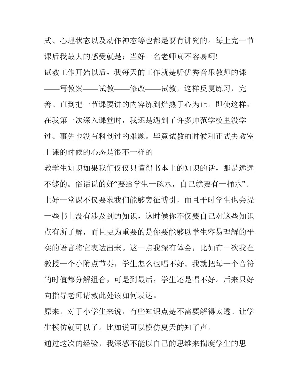 音乐教师实习生报告范文_第3页