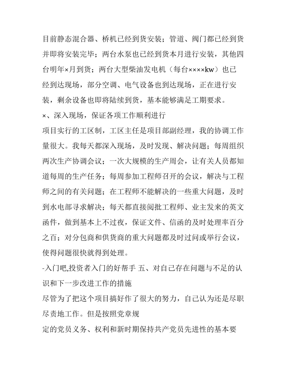 2023年安全保卫部经理述职报告 银行安全保卫部经理述职报告(六篇)_第2页