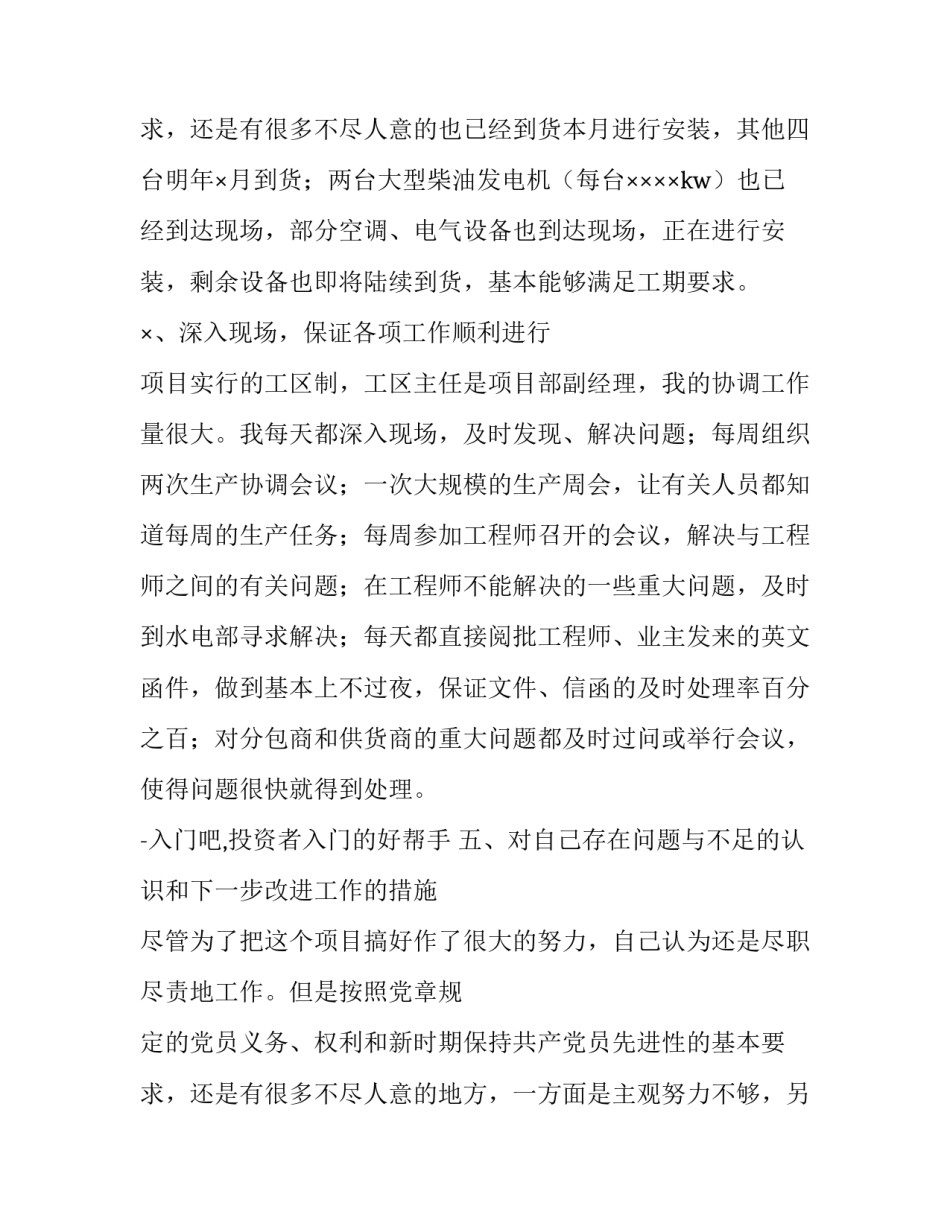 2023年安全保卫部经理述职报告 银行安全保卫部经理述职报告(六篇)_第3页