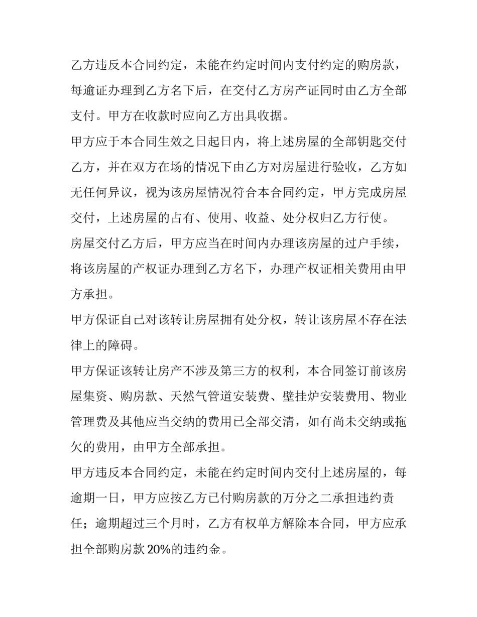 2023年转让房屋协议书模版(13篇)_第3页