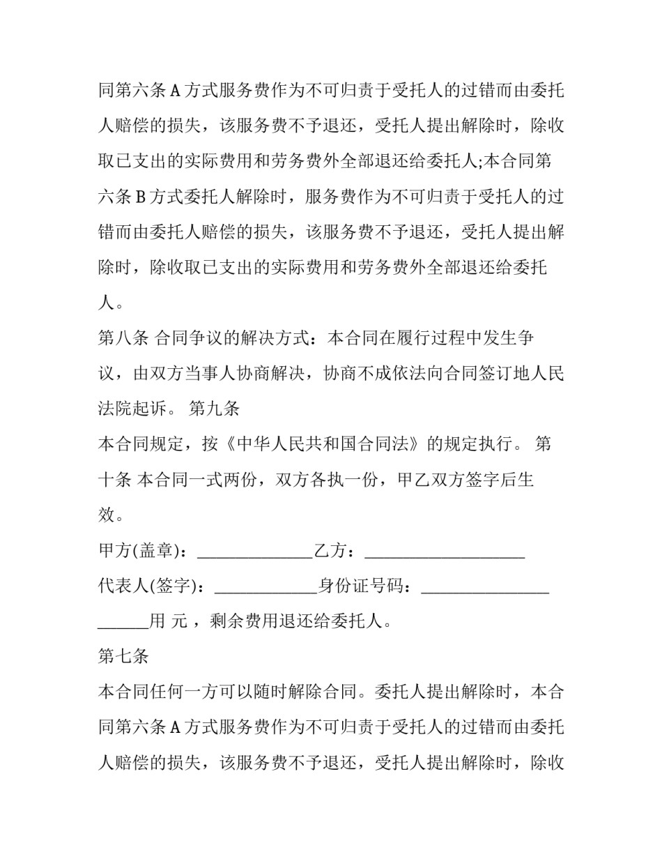 委托代理的合同_第2页