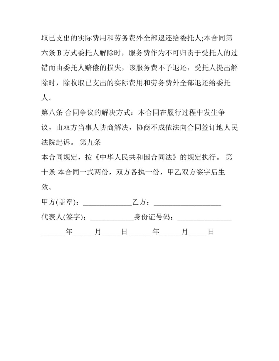 委托代理的合同_第3页