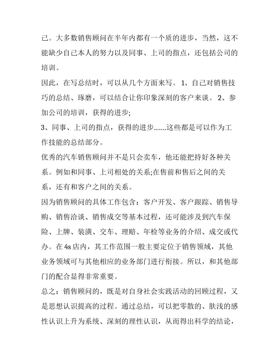 最新营销部门年终工作计划1500字(十一篇)_第2页