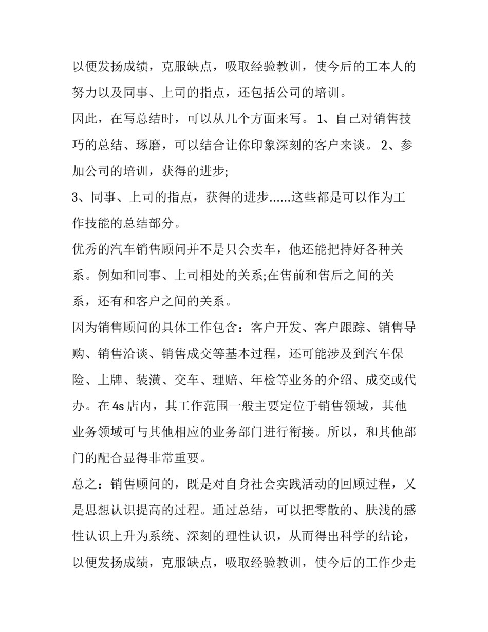 最新营销部门年终工作计划1500字(十一篇)_第3页