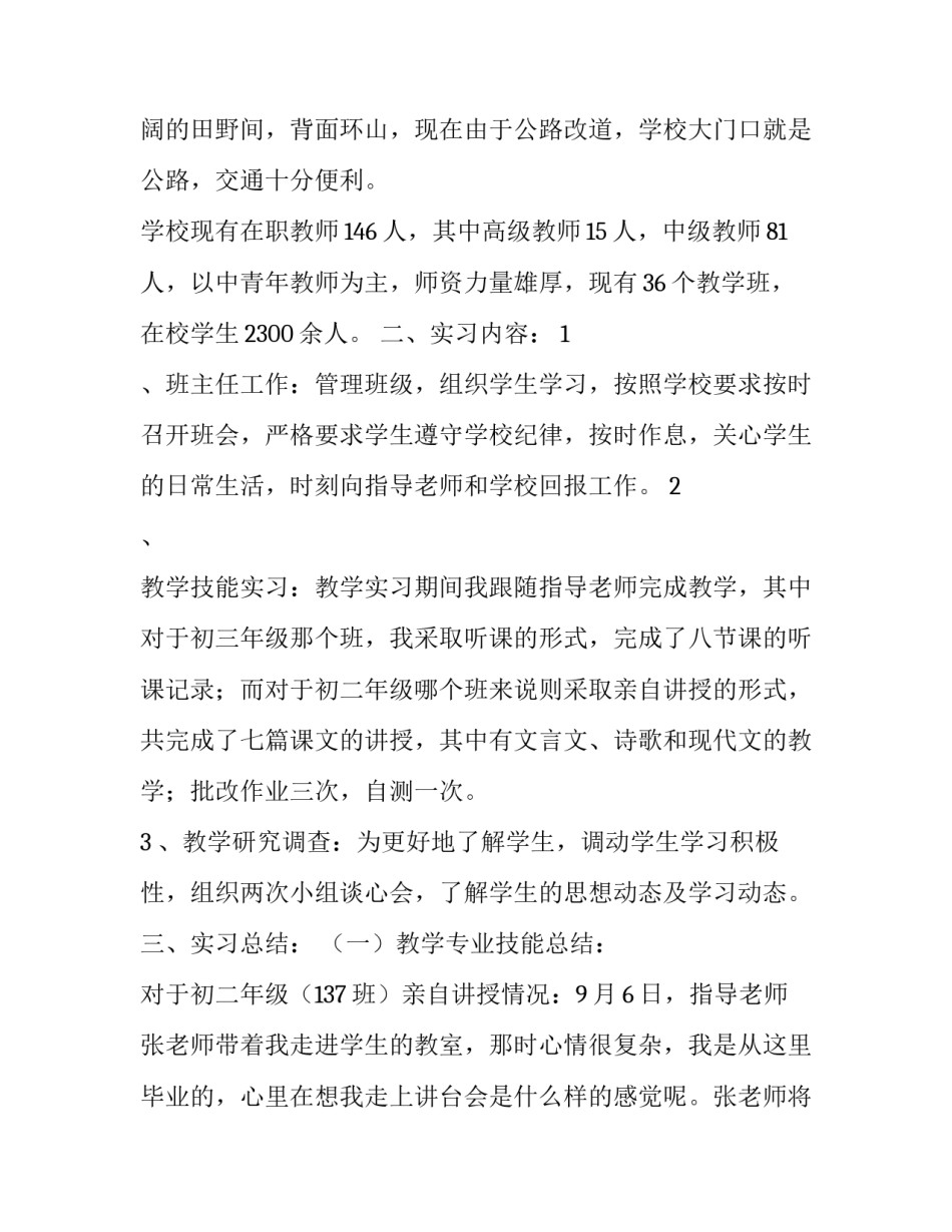 语文教育专业3000字实习报告范文_第2页