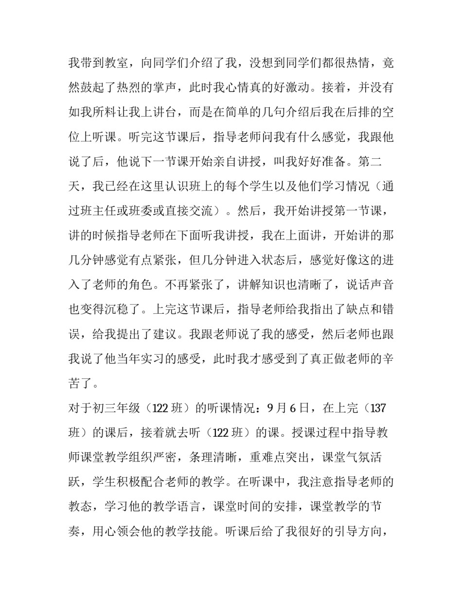 语文教育专业3000字实习报告范文_第3页