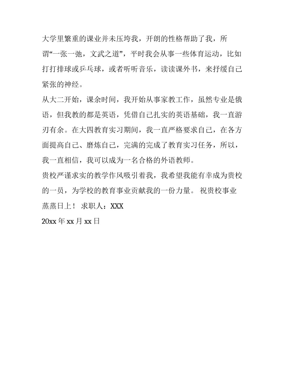 俄语专业毕业生求职信_第2页