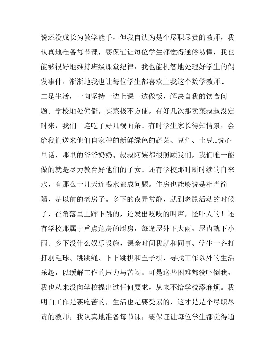 2023年个人岗位调动申请书(模板14篇)_第2页