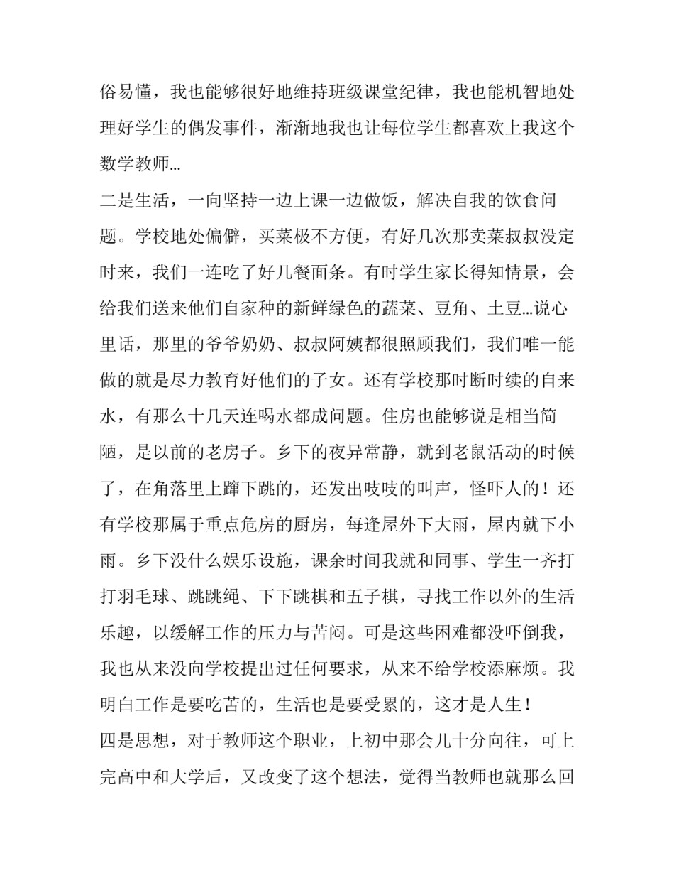 2023年个人岗位调动申请书(模板14篇)_第3页