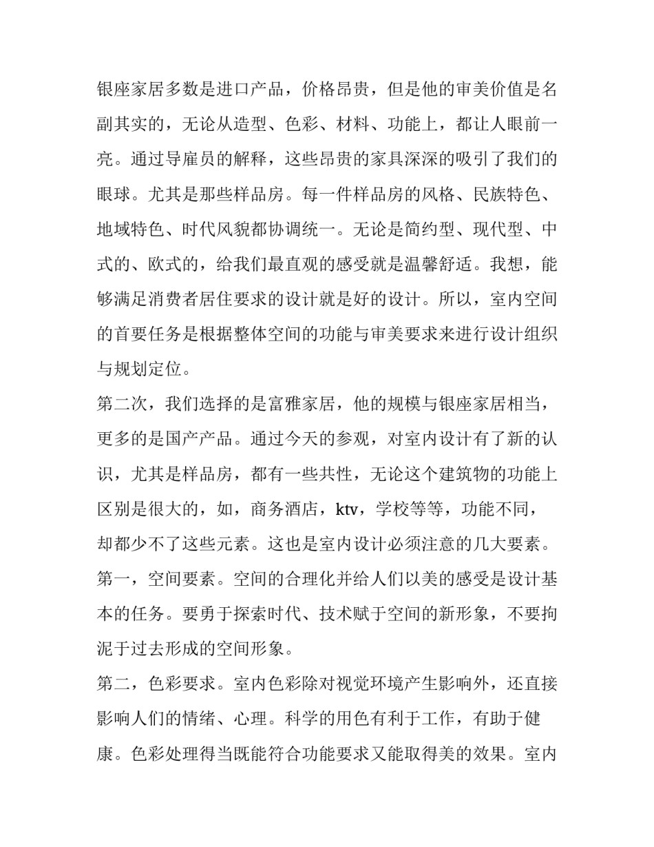 专业社会实践报告会计(二十篇)_第2页