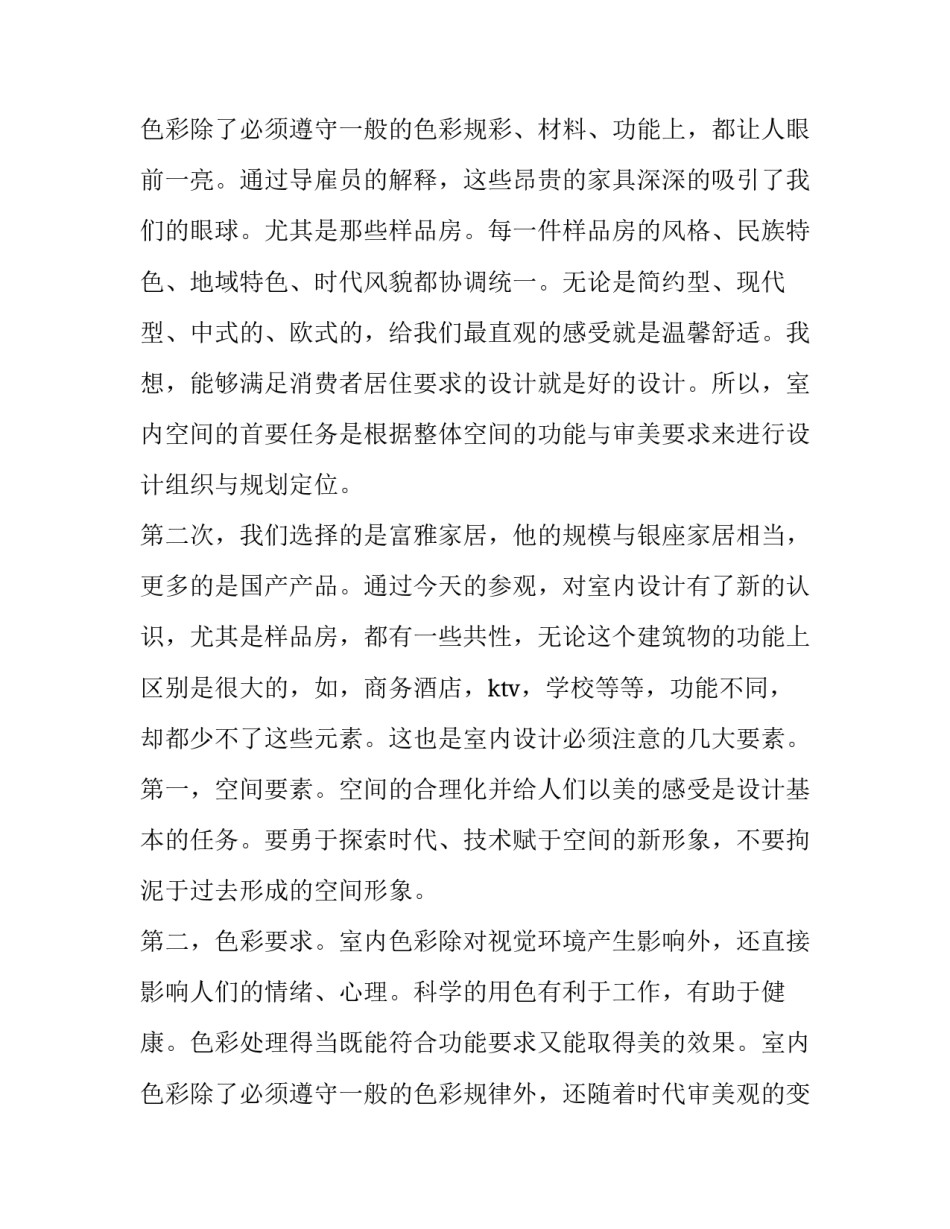 专业社会实践报告会计(二十篇)_第3页