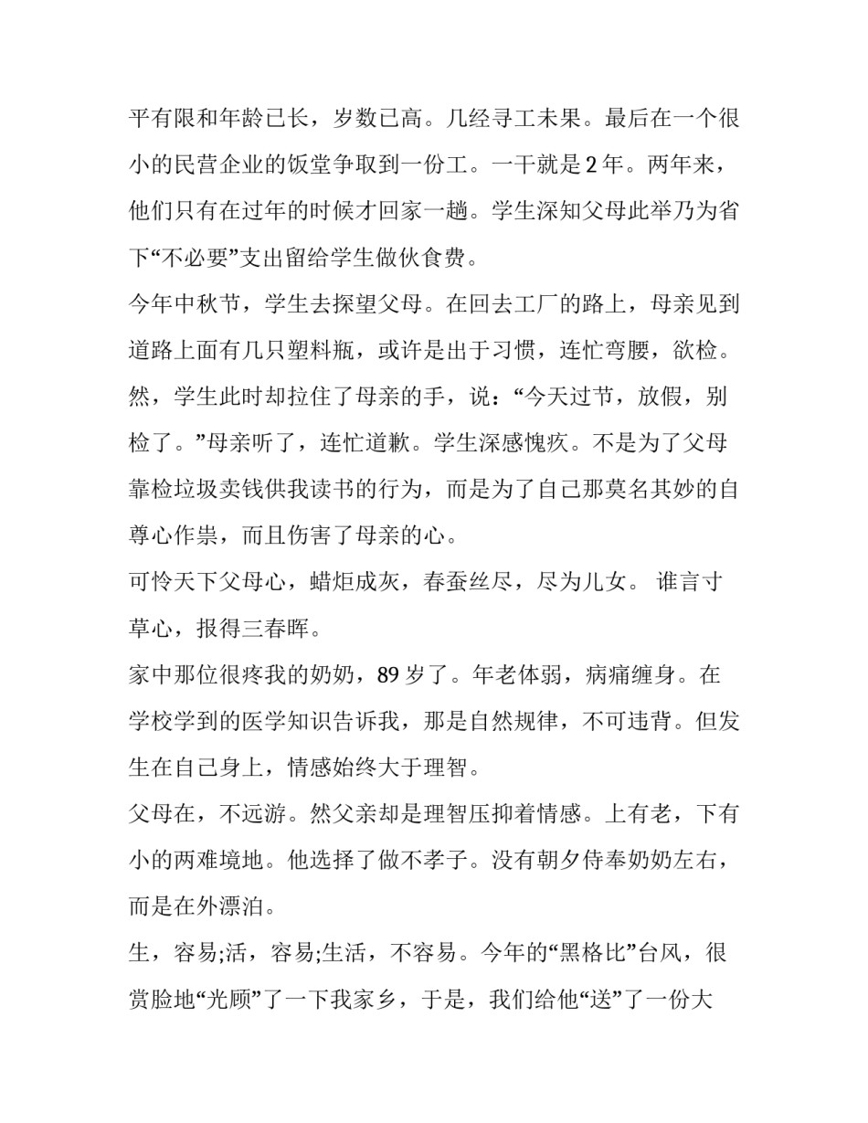 大学助学金申请书800字 大学助学金申请书800字范文2023年(19篇)_第2页