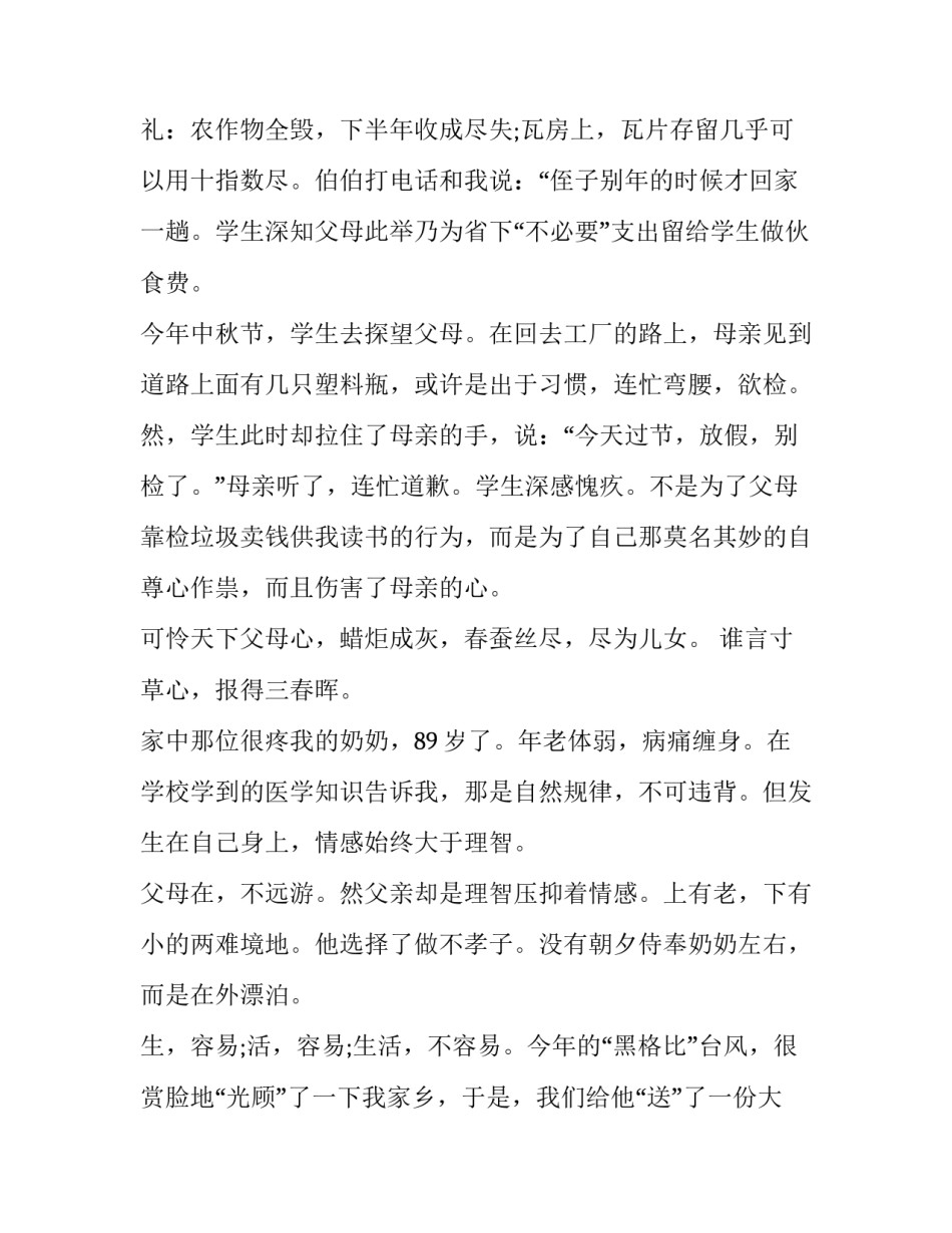 大学助学金申请书800字 大学助学金申请书800字范文2023年(19篇)_第3页