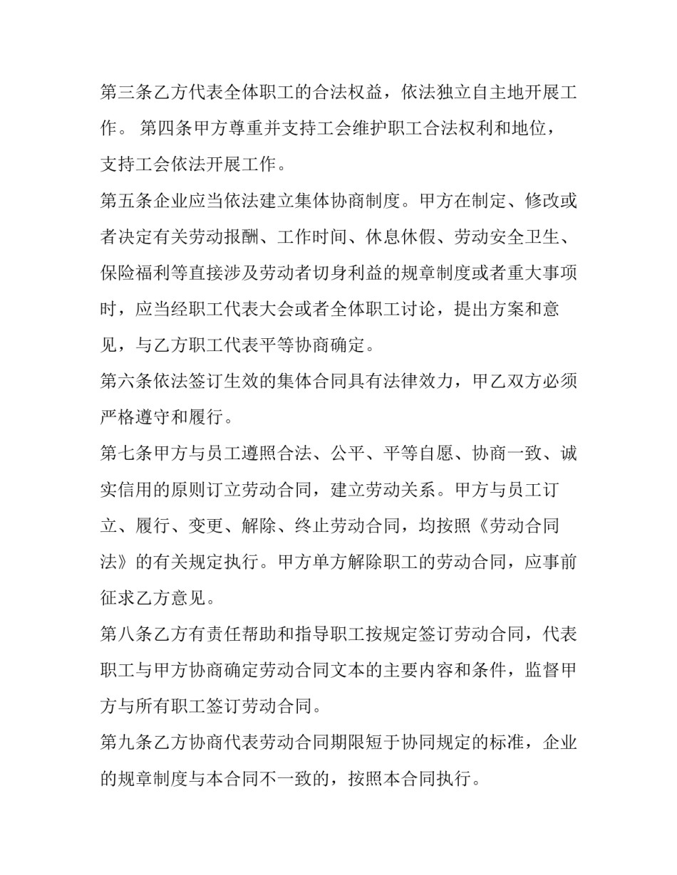 2023年集体劳动合同书 集体劳动合同条例(4篇)_第2页