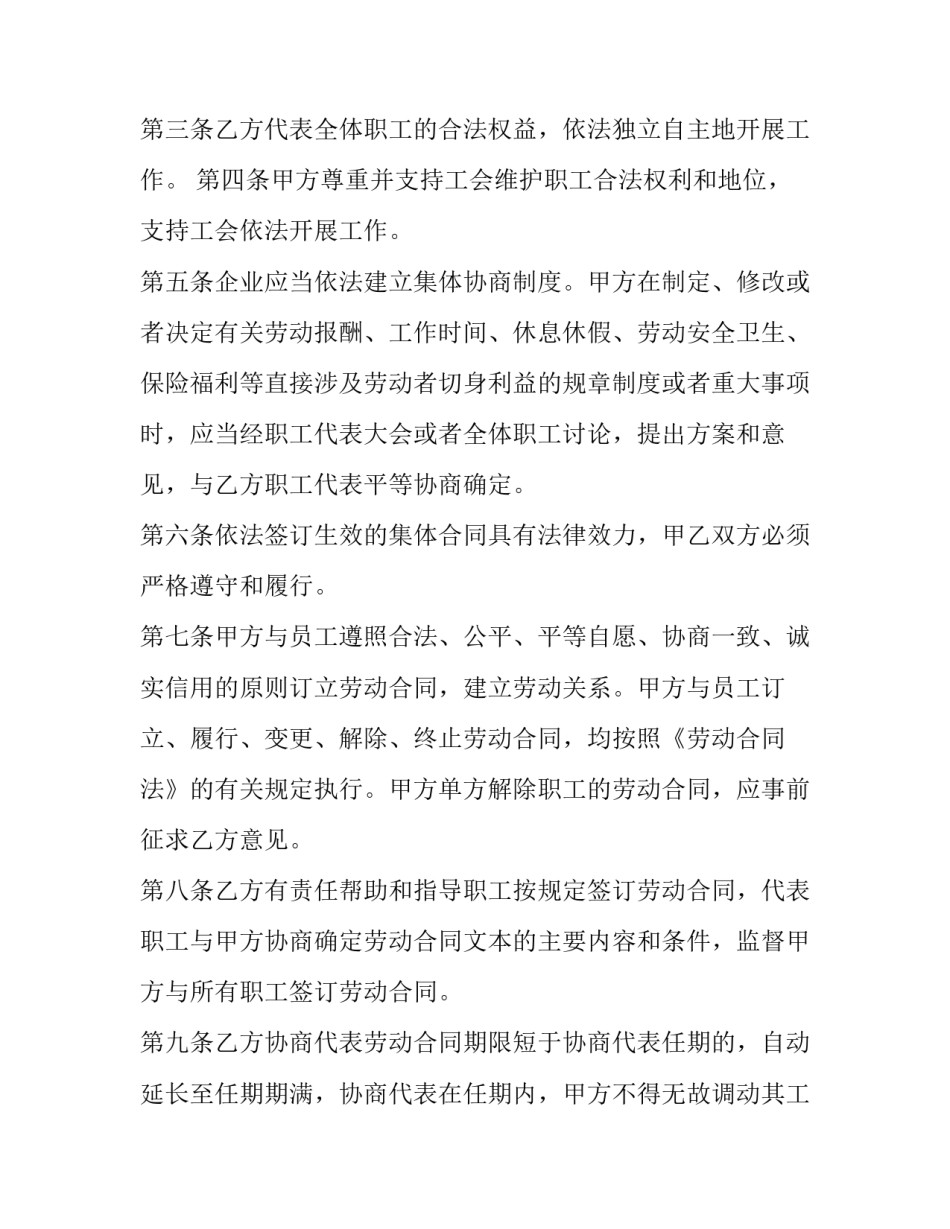 2023年集体劳动合同书 集体劳动合同条例(4篇)_第3页
