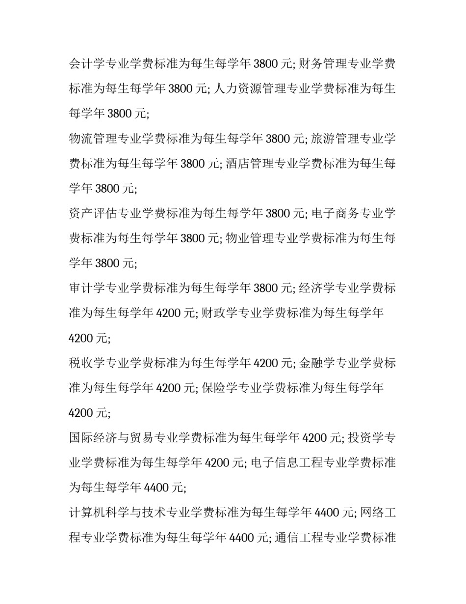 2023年吉林工商学院招生章程最新 吉林工商学院招生办(5篇)_第3页