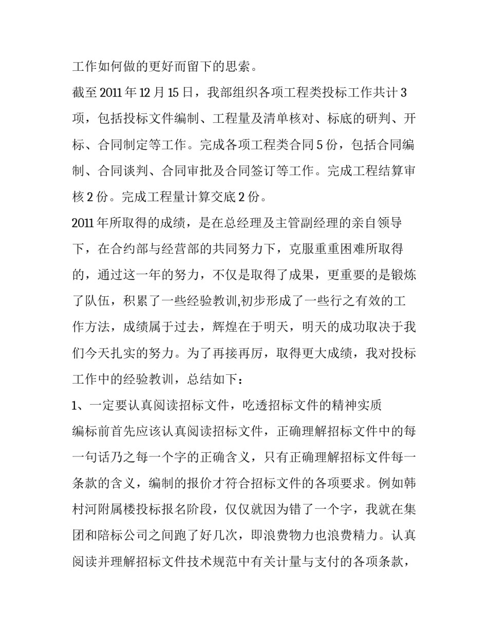 合约部述职报告 合约部经理工作职责(六篇)_第3页