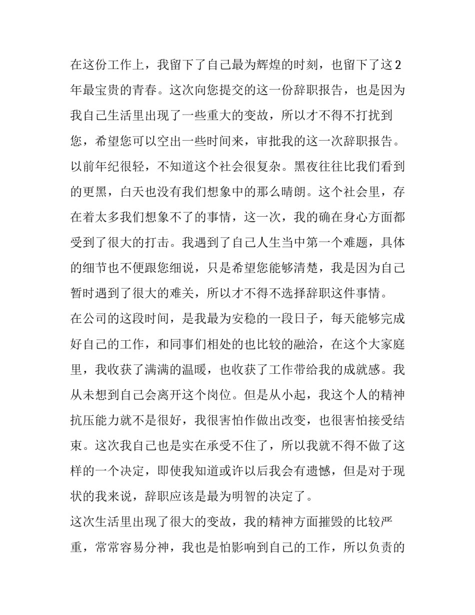 2023年简单辞职申请书格式模板 辞职申请书简单模板图片(18篇)_第3页