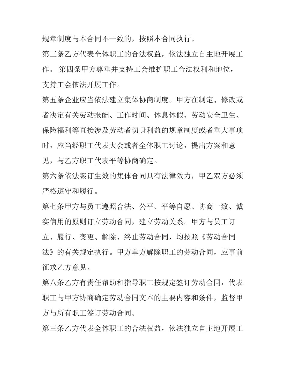 集体劳动合同电子版怎么弄(四篇)_第2页