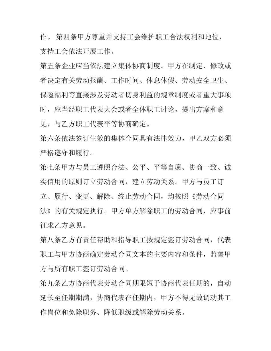 集体劳动合同电子版怎么弄(四篇)_第3页