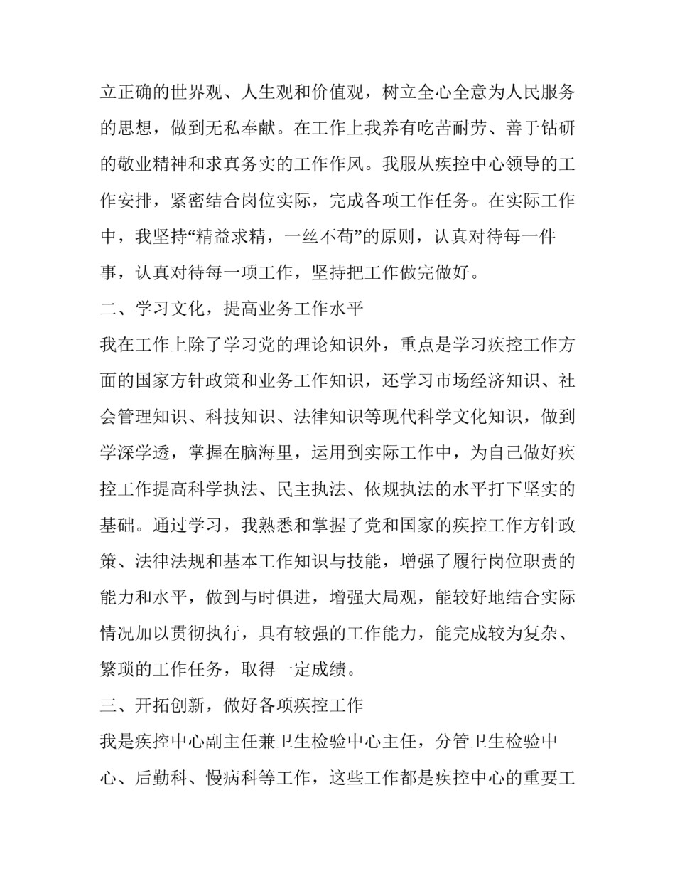 最新疾控中心述职报告(精选10篇)_第3页