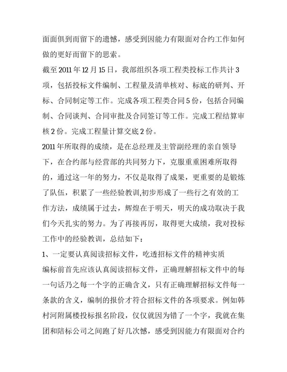 2023年合约部经理述职报告 合约部经理岗位职责(六篇)_第2页