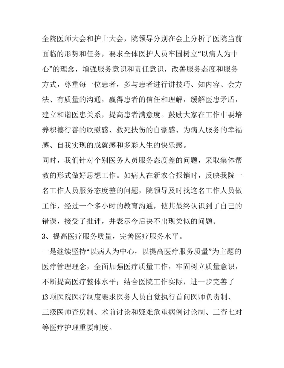 公立医院绩效考核工作总结汇报 公立医院绩效考核工作计划(6篇)_第2页